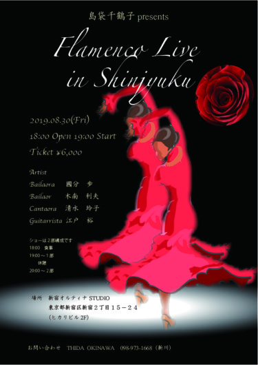 Live情報　2019/8/30 Flamenco Live in Shinjuku開催