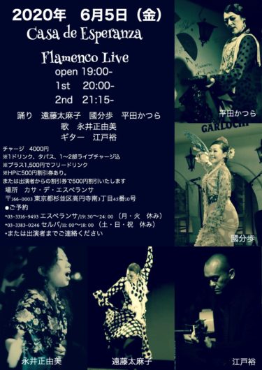 【Live情報】６月５日　高円寺　カサ・デ・エスペランサでタブラオLive出演決定