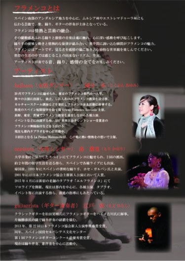 【Live情報】24/7/26　フラメンコ　ディナーショー　-La pasion Matsumoto　Vol.3　開催